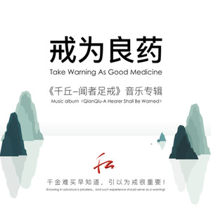 戒为良药下载最新版本,戒为良药最新季