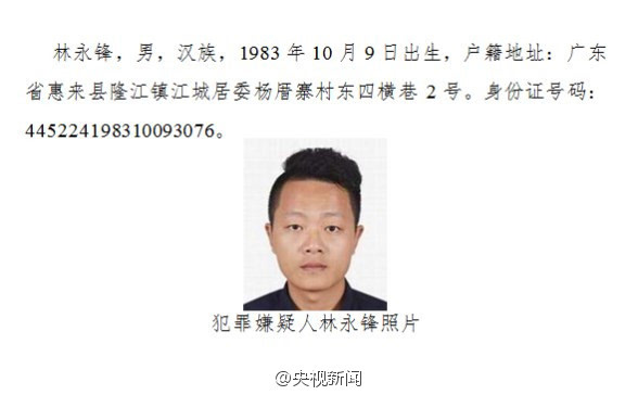 清远市林永坚最新情况,清远市公安局林建培