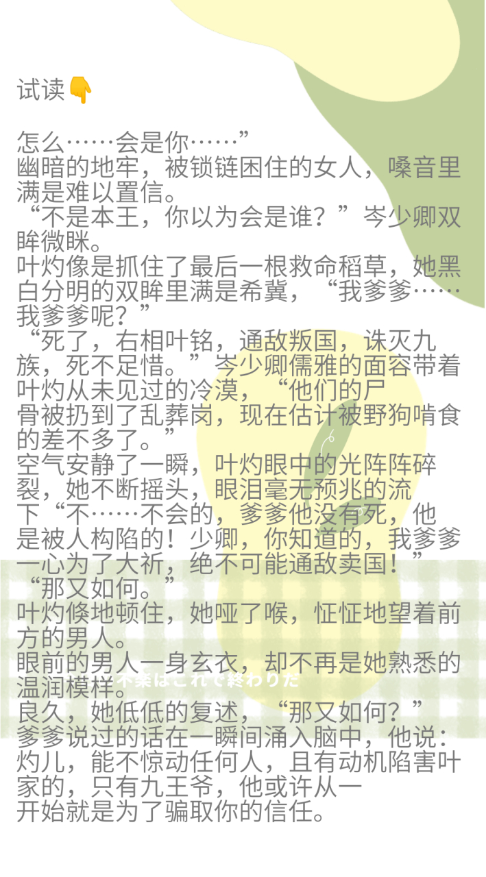 杈少承叶凝欢,命运交织的青春旋律最新章节