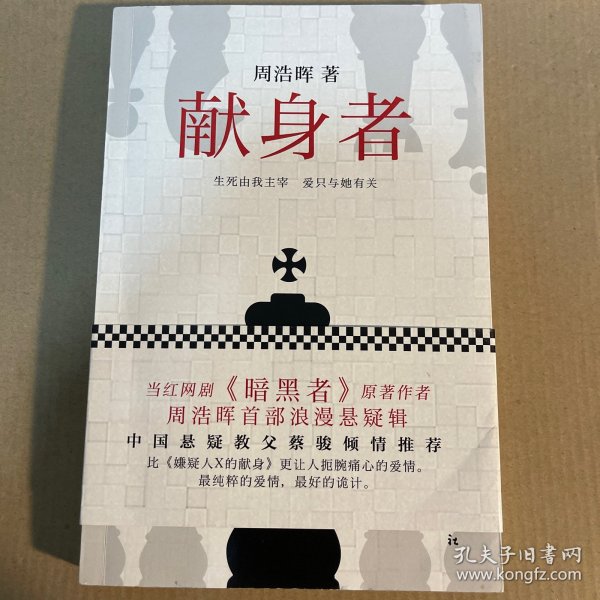 周浩晖最新作品献身者深度解析及书评