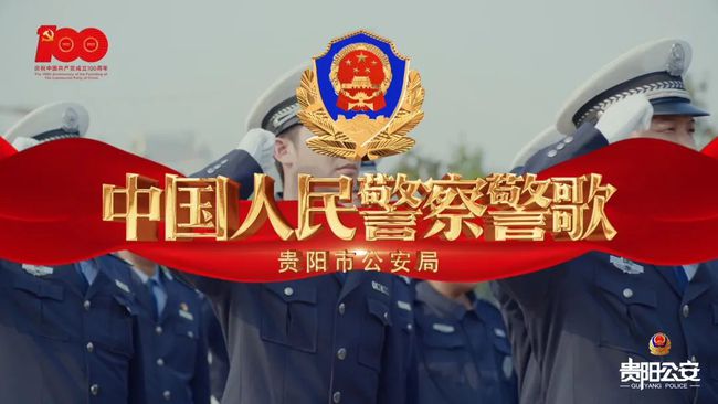 最新人民警察警歌歌词及其解读与赏析