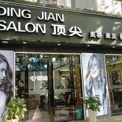 北京美容美发综合店最新转让信息概览