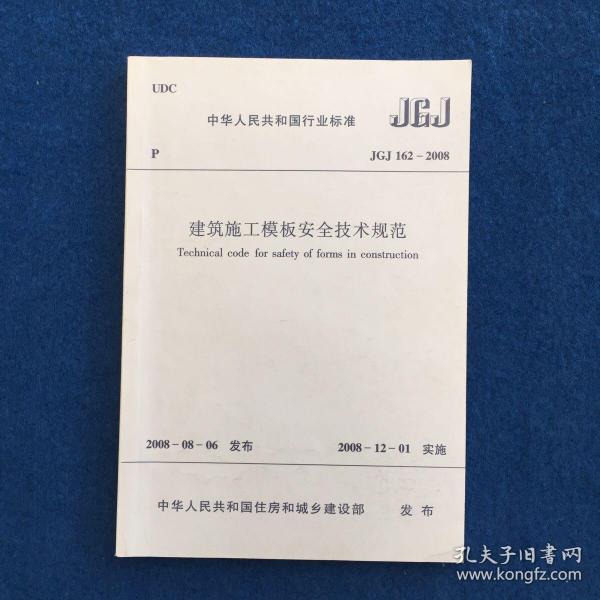 建筑施工模板安全技术规范最新解读与实际应用指南