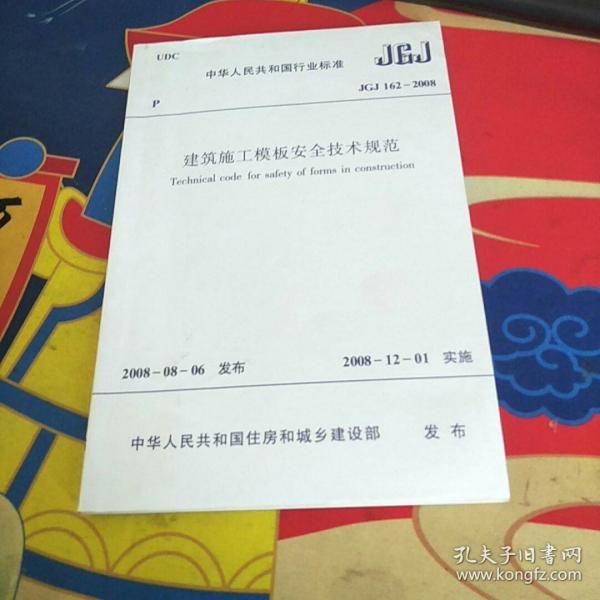 建筑施工模板安全技术规范最新解读与实际应用指南