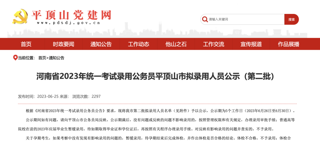 平顶山市干部公示更新,深化公开透明,共推发展新篇章