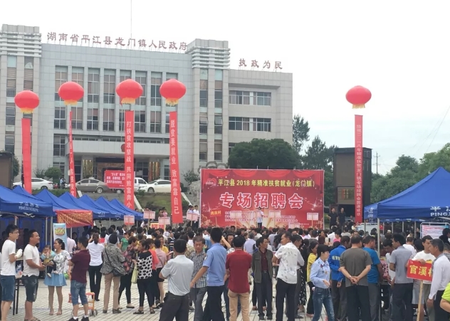 湖南省平江县最新招聘动态与人才发展展望及招聘概览