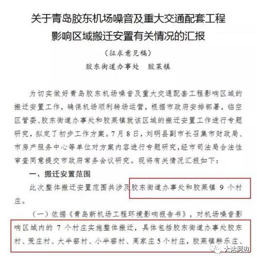 新机场噪音村最新动态,建设进展、应对策略及最新消息速递