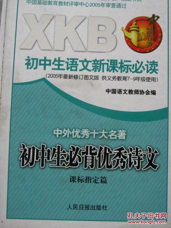 初中语文课标最新版解读与概述