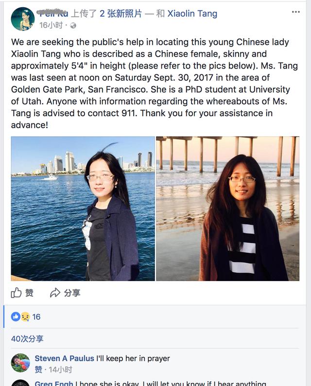 美国失踪北大女生最新消息,搜寻与关注持续进行中