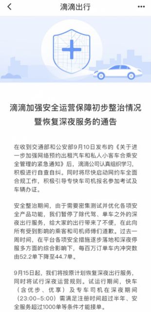 郑州滴滴新政策出炉,重塑行业生态,共创安全出行新篇章