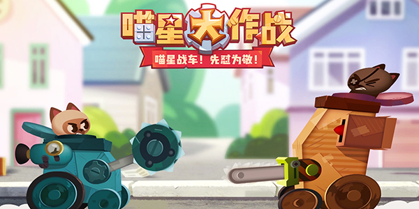 喵星大作战最新版下载攻略及体验分享,游戏探索与分享