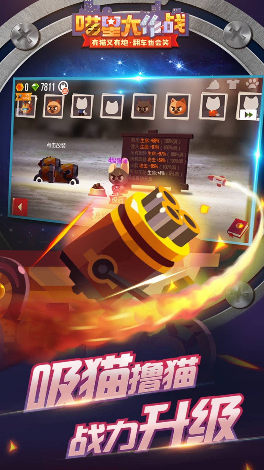喵星大作战最新版下载攻略及体验分享,游戏探索与分享