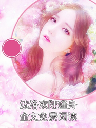 洛锦琪苏心妍,命运交织的恋曲最新章节更新速递