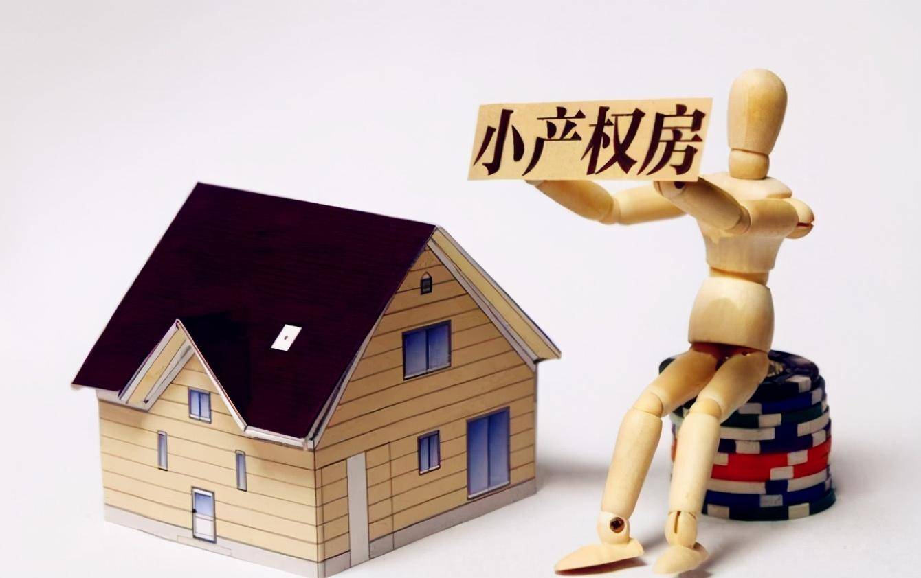 农村小产权房最新政策解读,影响与深度分析