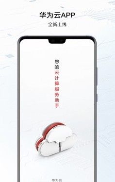 华为云APP最新版本下载指南及教程