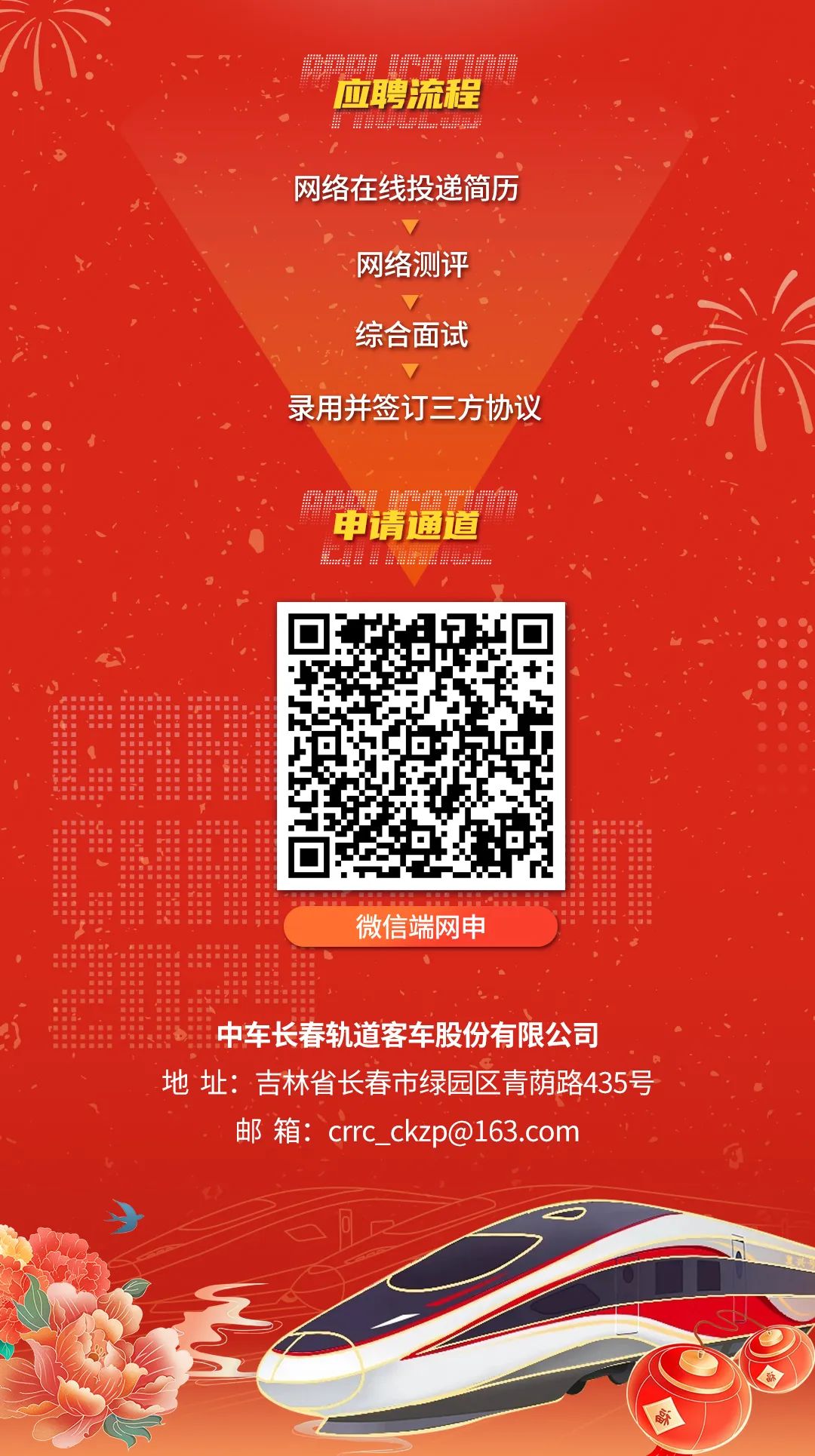 中国南车招聘网最新招聘动态深度解析及招聘公告速递