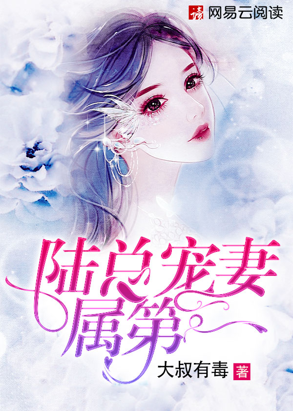 妻欲陆伟林薇,情感交织与生活碰撞的最新章节