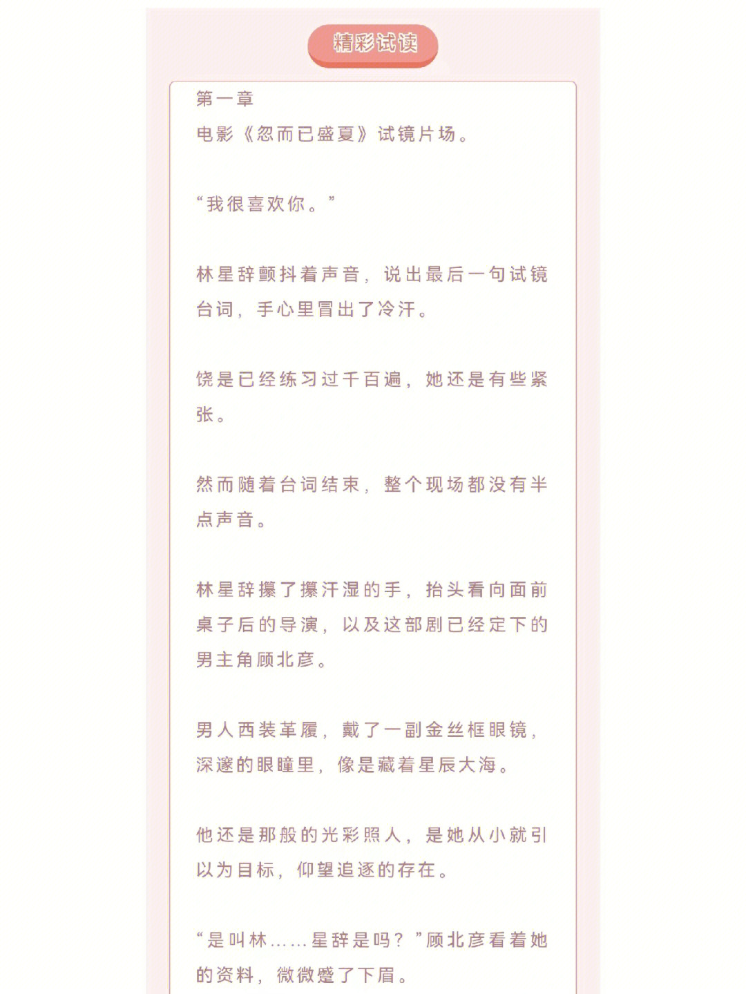 林初俏顾北城最新章节,深情逆袭之旅