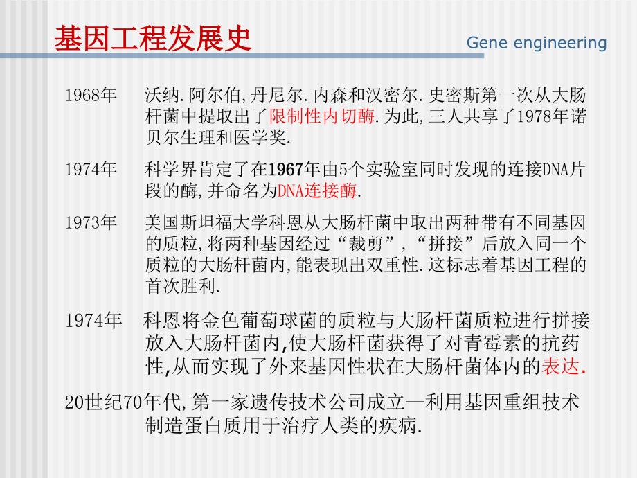 基因工程最新进展揭秘,2013年重要突破与进展报告