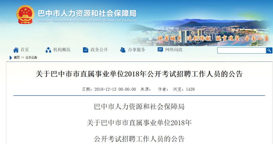 四川巴中最新招聘信息2023年概览