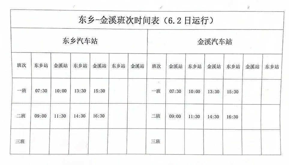 东乡火车站最新时刻表查询及时间表发布
