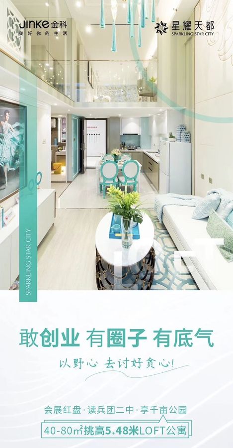 金科星耀天都最新动态及楼盘信息概览