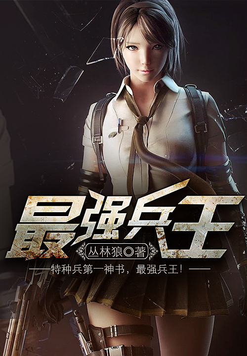 雷刃兵王最新章节免费阅读,贴身兵王雷刃的热血传奇