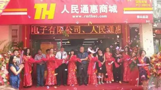 人民通惠商城与通惠购最新动态概览