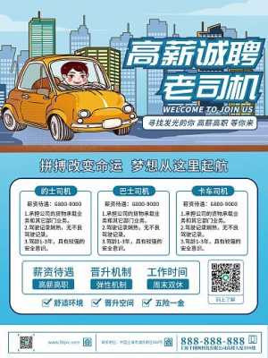 南京最新驾驶员招聘驾讯