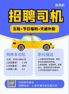 南京最新驾驶员招聘驾讯