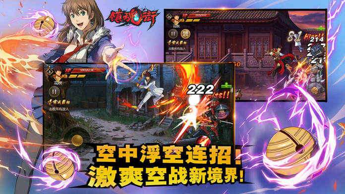 镇魂街手游最新版,腾讯版重磅来袭!