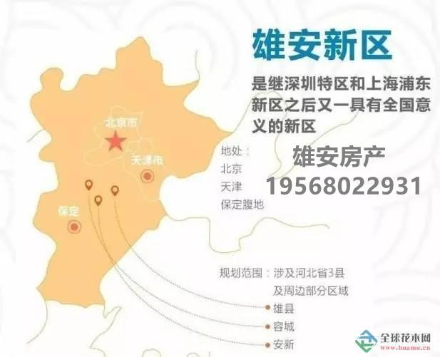 雄安新区一期最新位置及消息更新