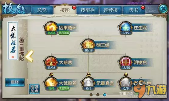 诛仙手游天音最新加点攻略,加点与天书加点图解全解析