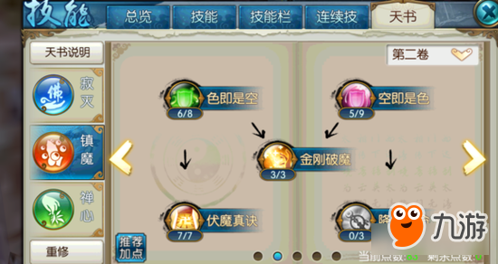 诛仙手游天音最新加点攻略,加点与天书加点图解全解析