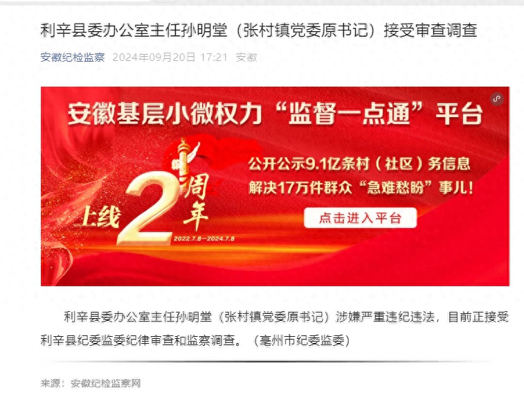 利辛县纪检委最新通报,刘年相关情况更新