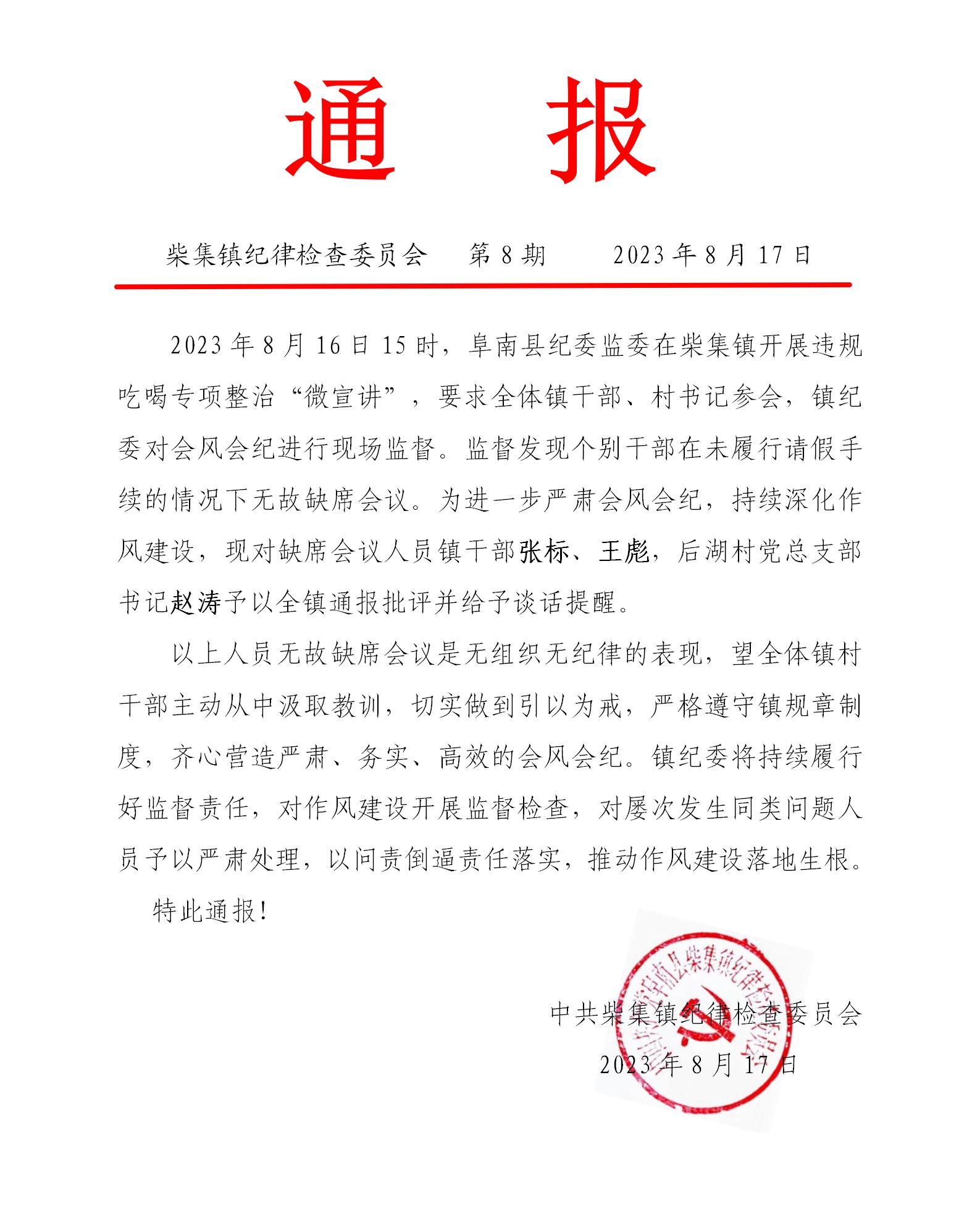 利辛县纪检委最新通报,刘年相关情况更新