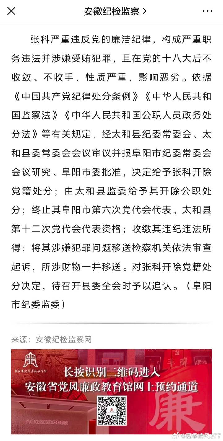 利辛县纪检委最新通报,刘年相关情况更新