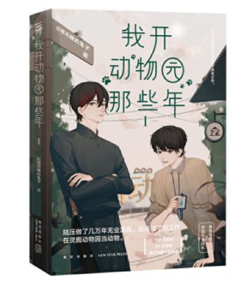 我开动物园那些年最新章节全文免费阅读