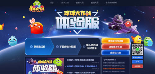 球球大作战测试服最新版全新体验