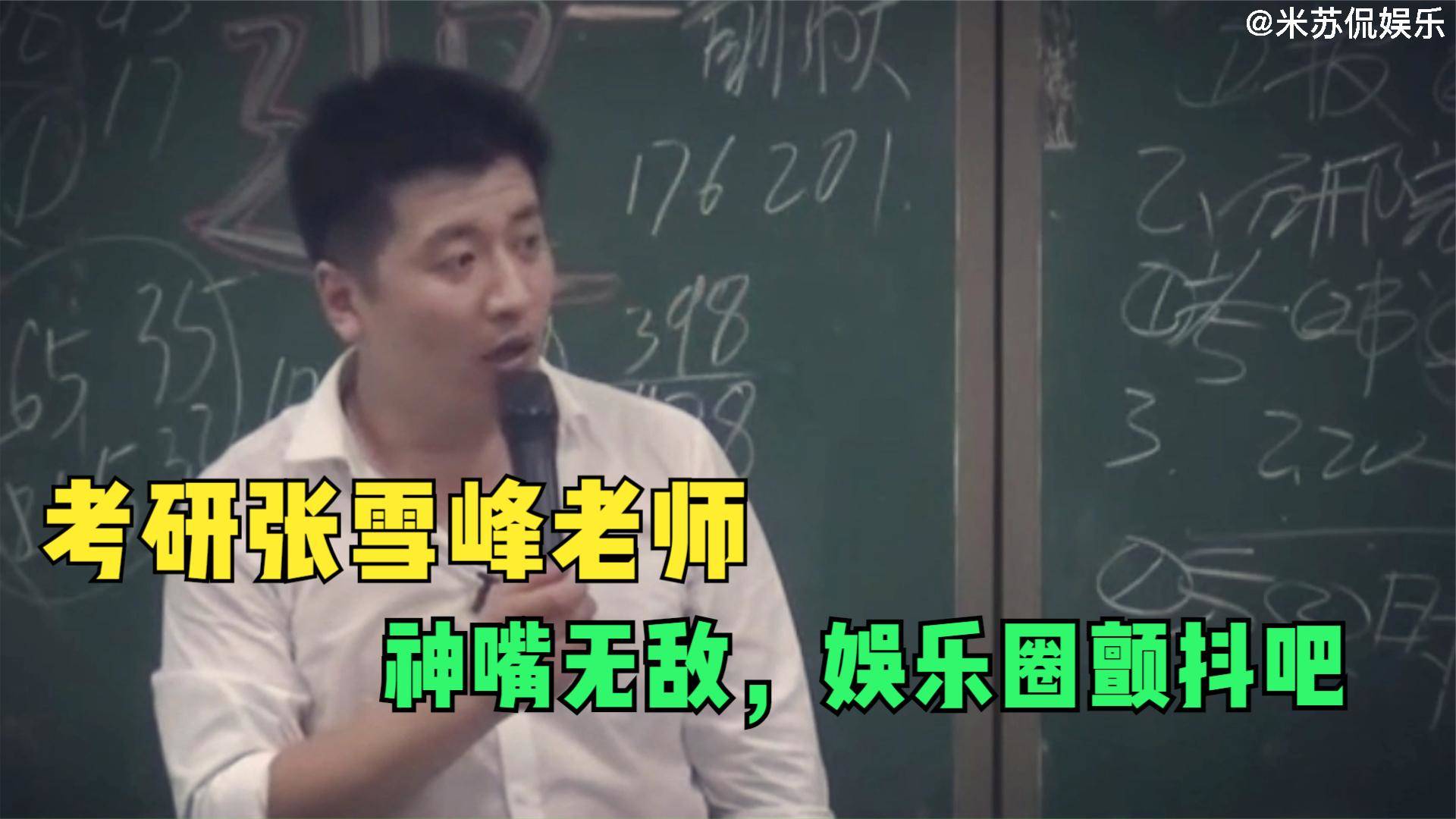 考研神嘴张雪峰最新节目视频揭秘,助力考研备考新攻略揭秘
