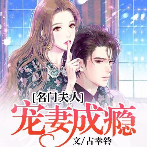 权少抢妻,身不由己的婚姻争夺战最新章节速递