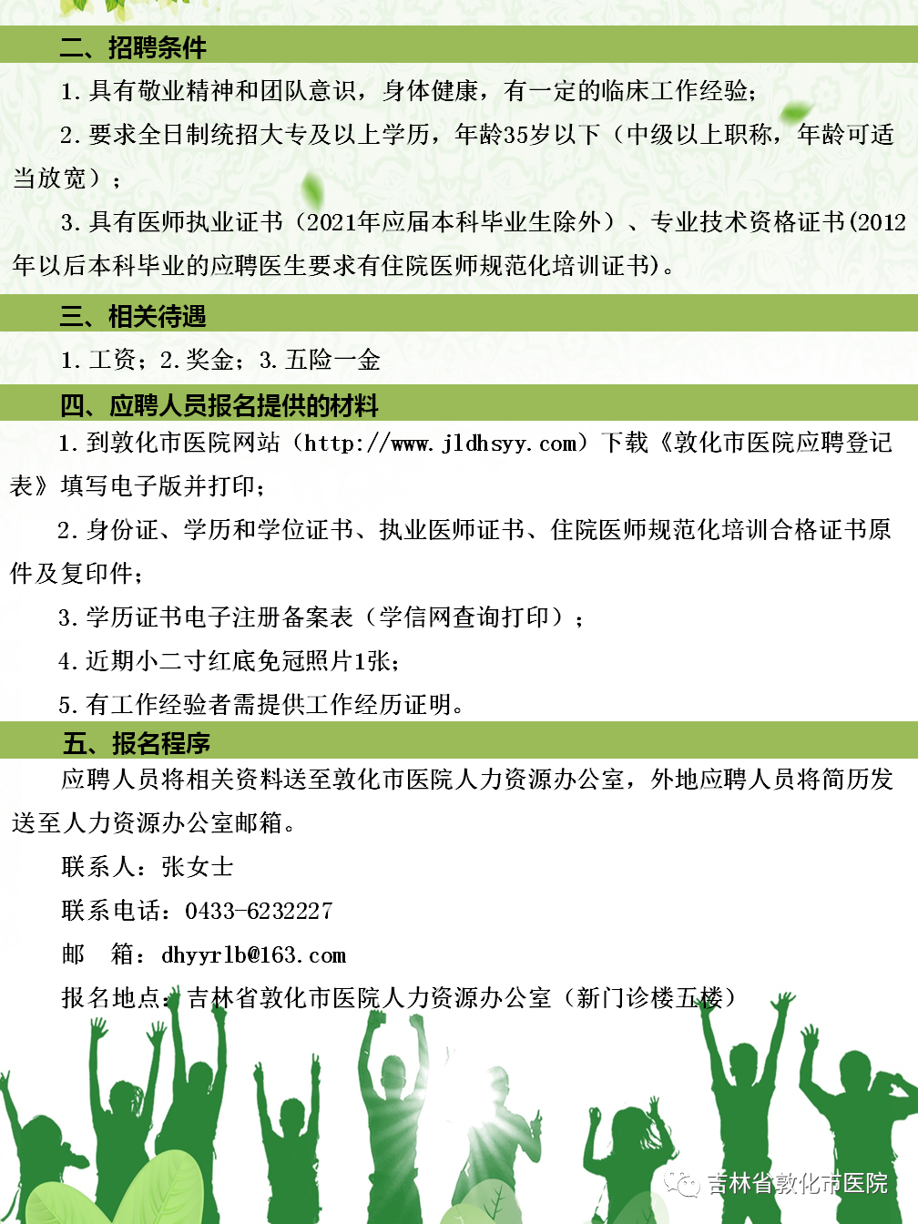 敦化最新一期招工信息详解