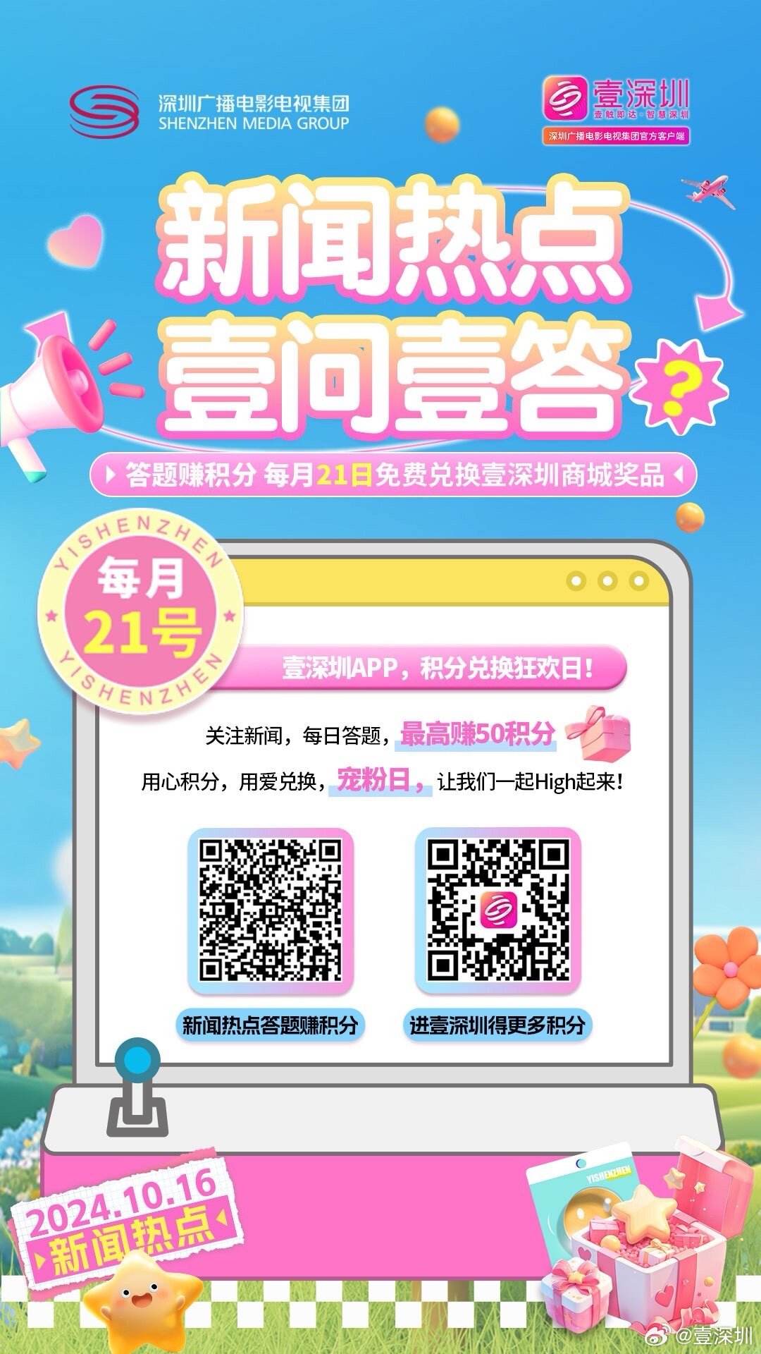 一肖一码100%准免费公开,最新热门解答落实_app56.43.96