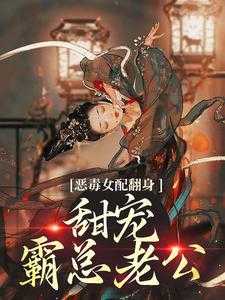 叶锦绣喻池烨,最新章节免费阅读