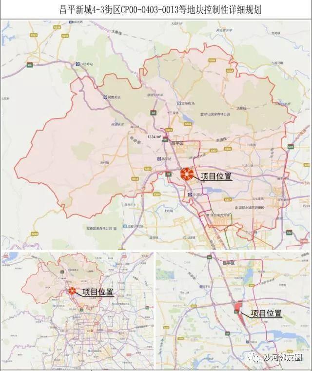 北京昌平棚改最新消息公告发布