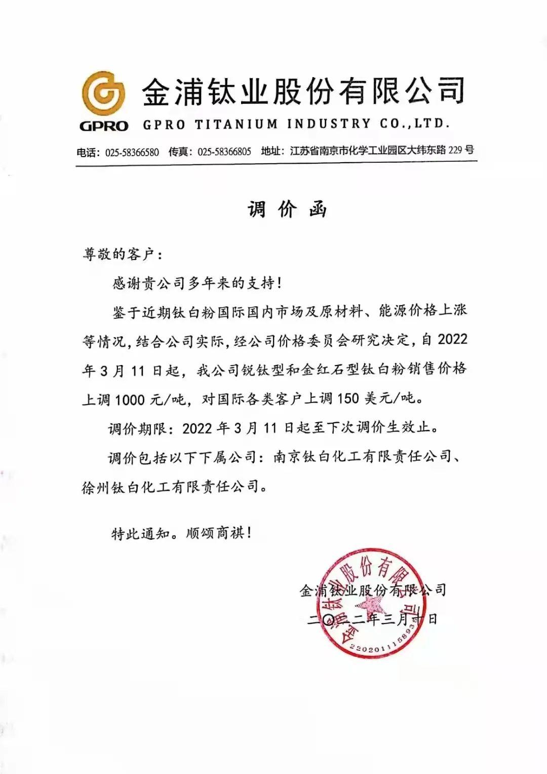 金浦钛业股票最新消息简报,掌握最新动态与新闻资讯