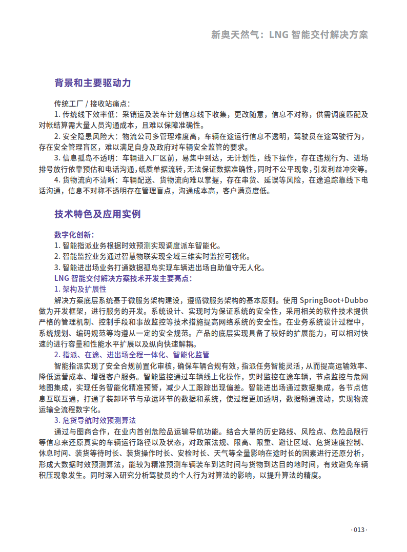 全面数据应用分析:2024新奥正版资料免费_iPad3.15.51