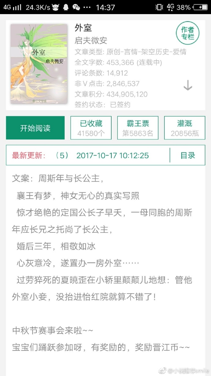 外室启夫微安最新章节揭秘,犯罪问题浮出水面?笔趣阁独家报道