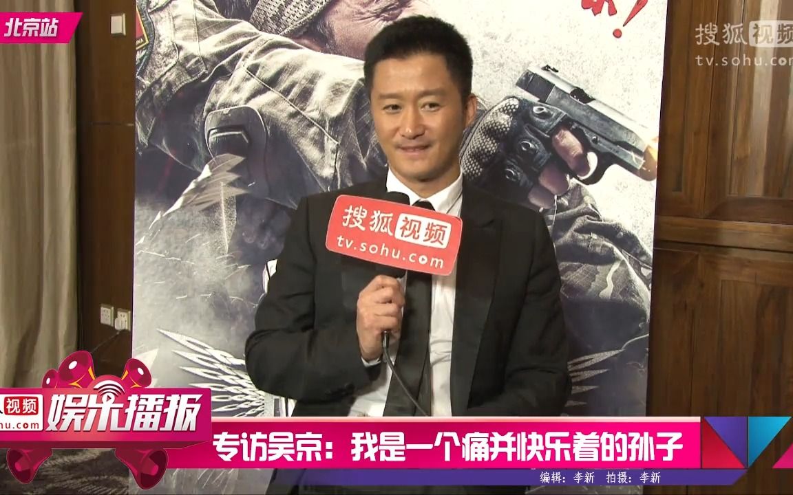 吴京采访视频最新消息揭秘,真相大揭秘!