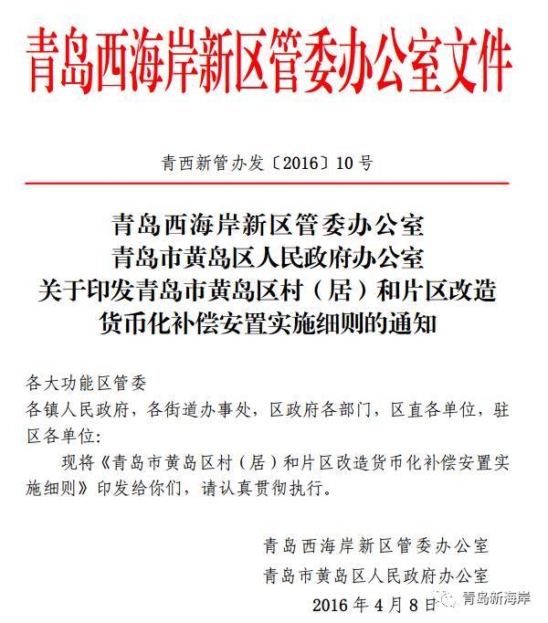 黄岛区2017年最新任免名单公布